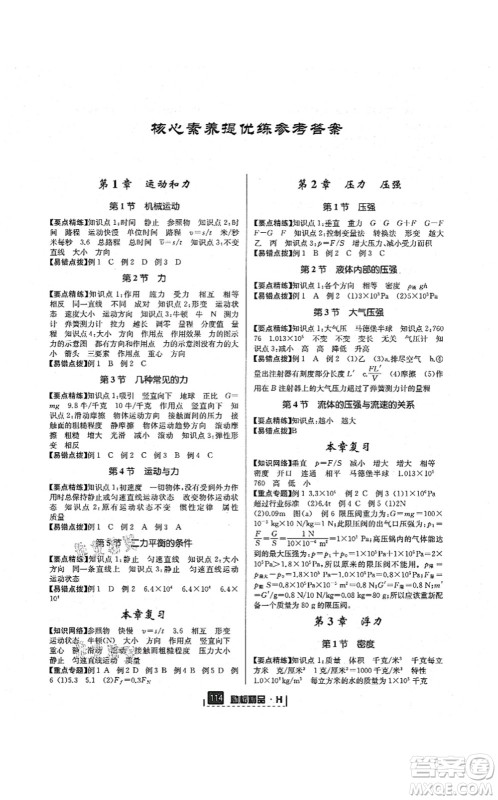 延边人民出版社2021励耘新同步八年级科学上册AB本华师大版答案 延边人民出版社2021励耘新同步八年级科学上册AB本华师大版答案