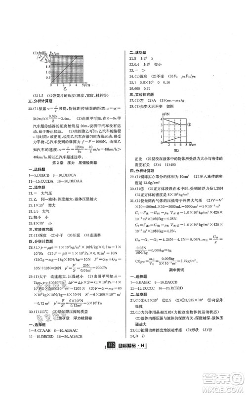 延边人民出版社2021励耘新同步八年级科学上册AB本华师大版答案 延边人民出版社2021励耘新同步八年级科学上册AB本华师大版答案