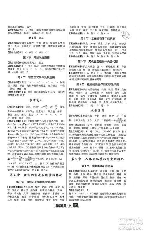 延边人民出版社2021励耘新同步八年级科学上册AB本华师大版答案 延边人民出版社2021励耘新同步八年级科学上册AB本华师大版答案