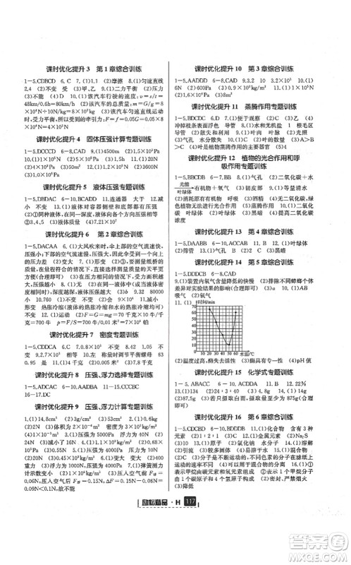 延边人民出版社2021励耘新同步八年级科学上册AB本华师大版答案 延边人民出版社2021励耘新同步八年级科学上册AB本华师大版答案