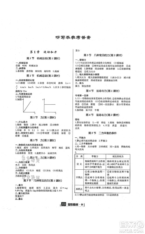 延边人民出版社2021励耘新同步八年级科学上册AB本华师大版答案 延边人民出版社2021励耘新同步八年级科学上册AB本华师大版答案