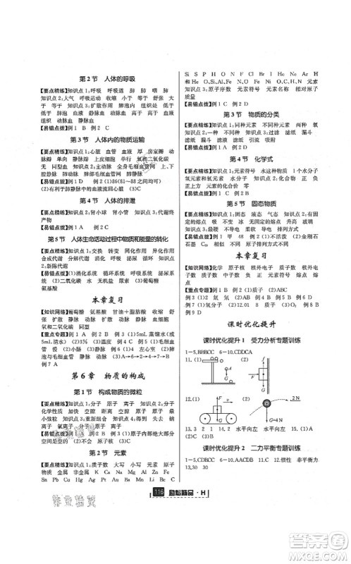 延边人民出版社2021励耘新同步八年级科学上册AB本华师大版答案 延边人民出版社2021励耘新同步八年级科学上册AB本华师大版答案