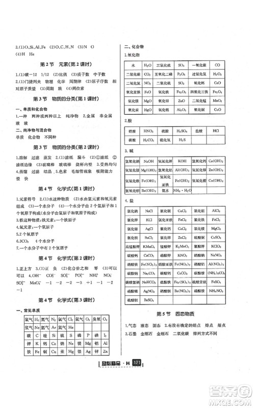 延边人民出版社2021励耘新同步八年级科学上册AB本华师大版答案