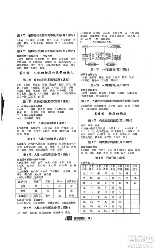 延边人民出版社2021励耘新同步八年级科学上册AB本华师大版答案