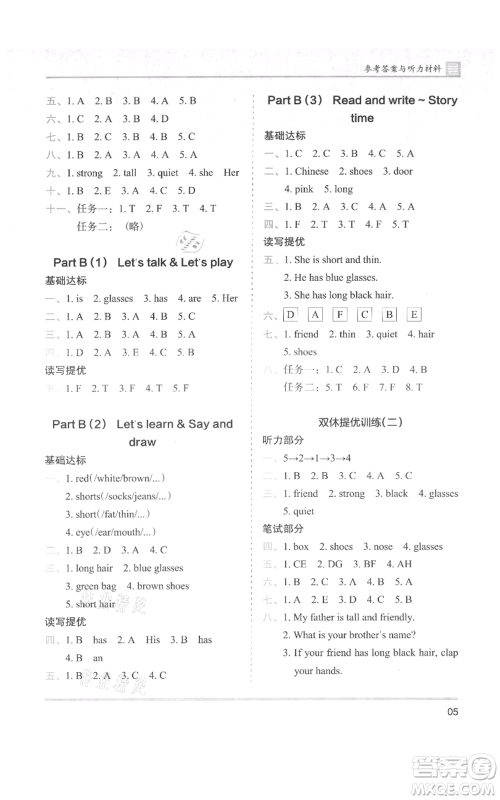 湖南师范大学出版社2021木头马分层课课练四年级上册英语人教版参考答案