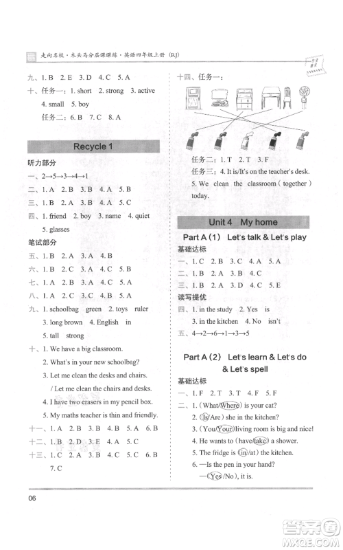 湖南师范大学出版社2021木头马分层课课练四年级上册英语人教版参考答案