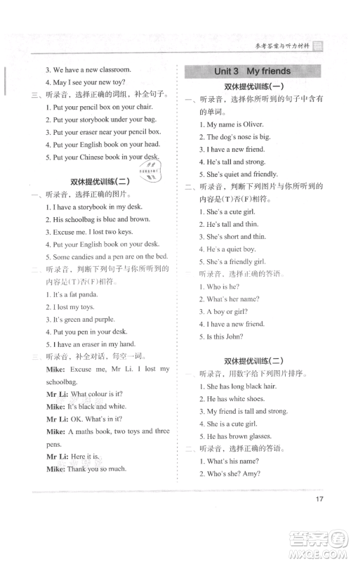 湖南师范大学出版社2021木头马分层课课练四年级上册英语人教版参考答案 湖南师范大学出版社2021木头马分层课课练四年级上册英语人教版参考答案
