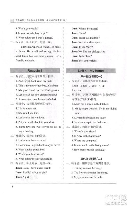 湖南师范大学出版社2021木头马分层课课练四年级上册英语人教版参考答案 湖南师范大学出版社2021木头马分层课课练四年级上册英语人教版参考答案