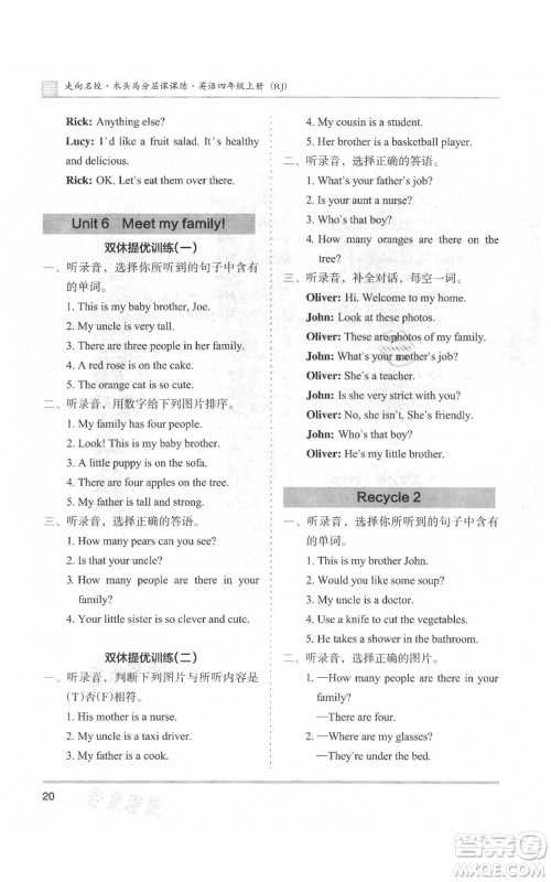 湖南师范大学出版社2021木头马分层课课练四年级上册英语人教版参考答案 湖南师范大学出版社2021木头马分层课课练四年级上册英语人教版参考答案