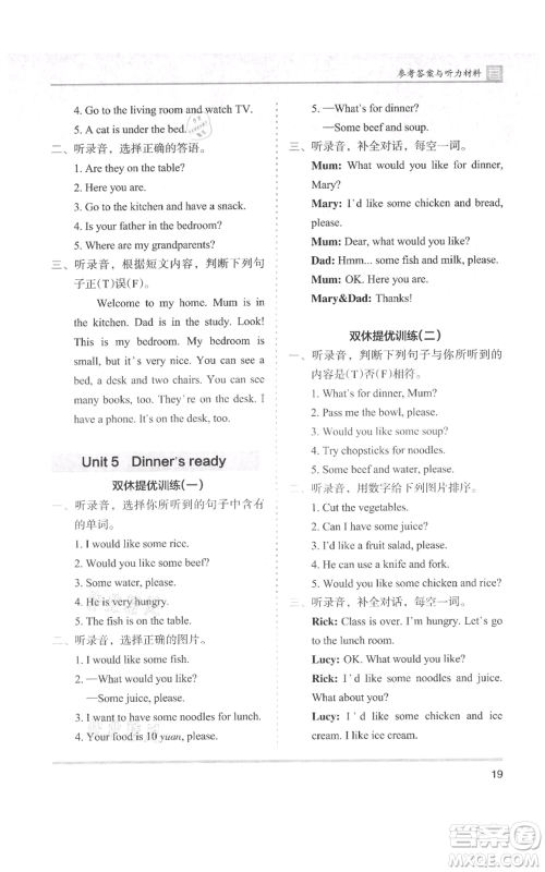 湖南师范大学出版社2021木头马分层课课练四年级上册英语人教版参考答案 湖南师范大学出版社2021木头马分层课课练四年级上册英语人教版参考答案