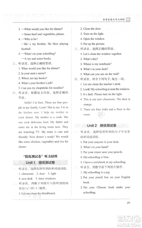 湖南师范大学出版社2021木头马分层课课练四年级上册英语人教版参考答案