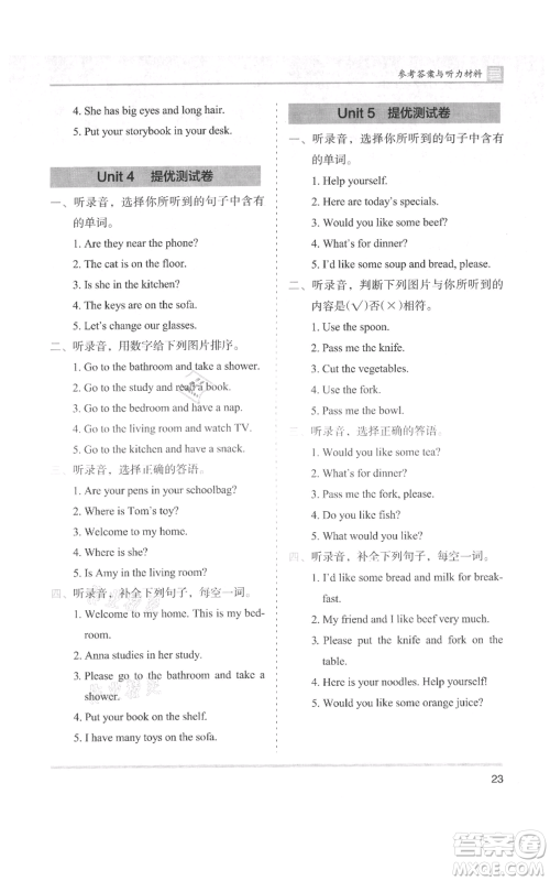 湖南师范大学出版社2021木头马分层课课练四年级上册英语人教版参考答案 湖南师范大学出版社2021木头马分层课课练四年级上册英语人教版参考答案