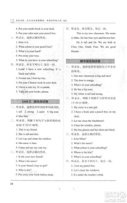 湖南师范大学出版社2021木头马分层课课练四年级上册英语人教版参考答案