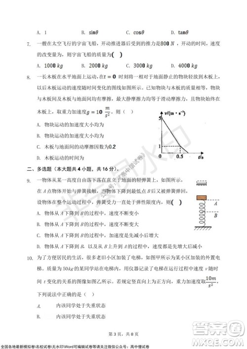 甘肃天水一中高三级2021-2022学年度第一学期第二次阶段考试物理试题及答案