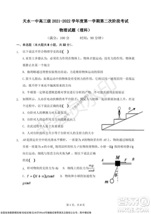 甘肃天水一中高三级2021-2022学年度第一学期第二次阶段考试物理试题及答案