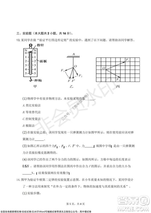 甘肃天水一中高三级2021-2022学年度第一学期第二次阶段考试物理试题及答案