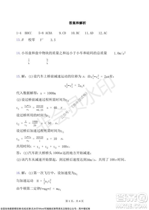 甘肃天水一中高三级2021-2022学年度第一学期第二次阶段考试物理试题及答案