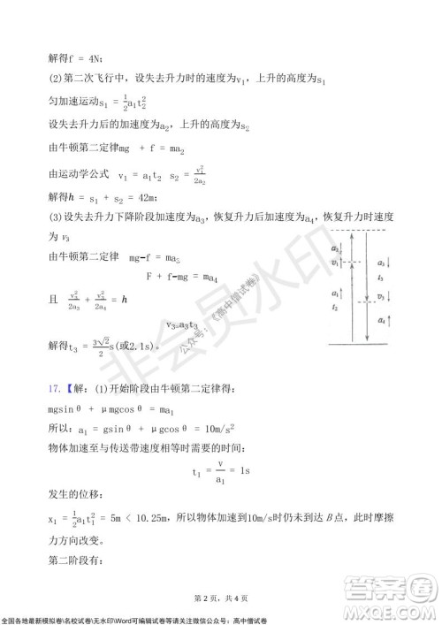 甘肃天水一中高三级2021-2022学年度第一学期第二次阶段考试物理试题及答案