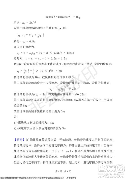 甘肃天水一中高三级2021-2022学年度第一学期第二次阶段考试物理试题及答案