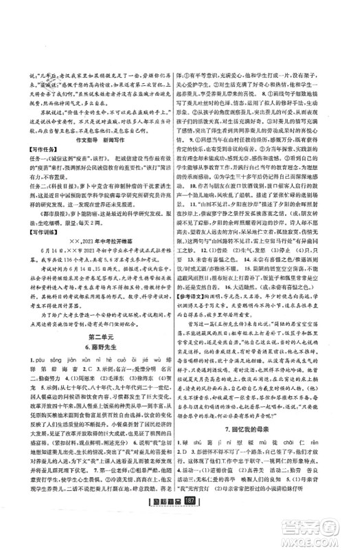 延边人民出版社2021励耘新同步八年级语文上册人教版答案