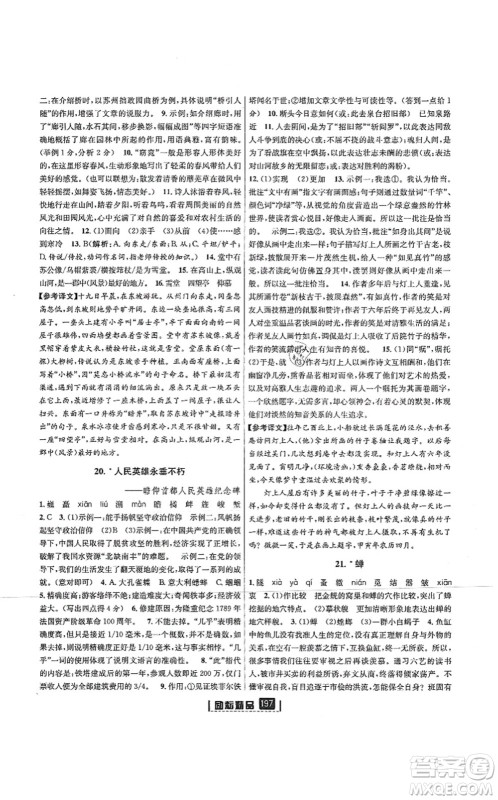 延边人民出版社2021励耘新同步八年级语文上册人教版答案