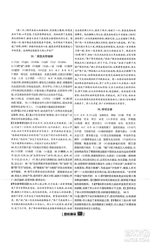 延边人民出版社2021励耘新同步八年级语文上册人教版答案