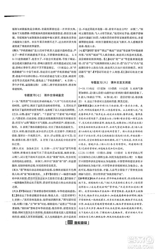 延边人民出版社2021励耘新同步八年级语文上册人教版答案