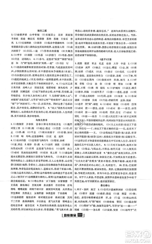 延边人民出版社2021励耘新同步八年级语文上册人教版答案