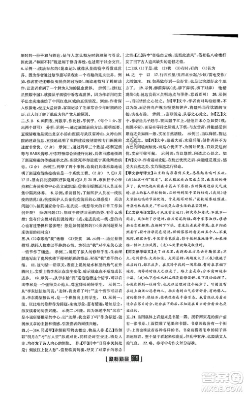 延边人民出版社2021励耘新同步八年级语文上册人教版答案 延边人民出版社2021励耘新同步八年级语文上册人教版答案