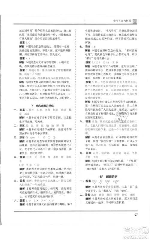 鹭江出版社2021木头马分层课课练四年级上册语文部编版福建专版参考答案