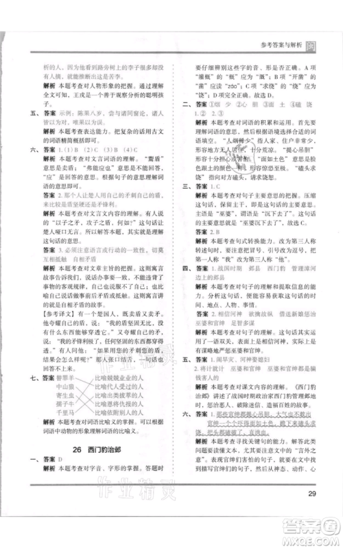 鹭江出版社2021木头马分层课课练四年级上册语文部编版福建专版参考答案