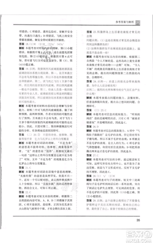 鹭江出版社2021木头马分层课课练四年级上册语文部编版福建专版参考答案