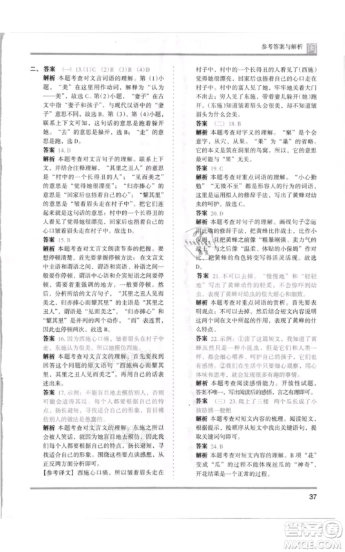 鹭江出版社2021木头马分层课课练四年级上册语文部编版福建专版参考答案