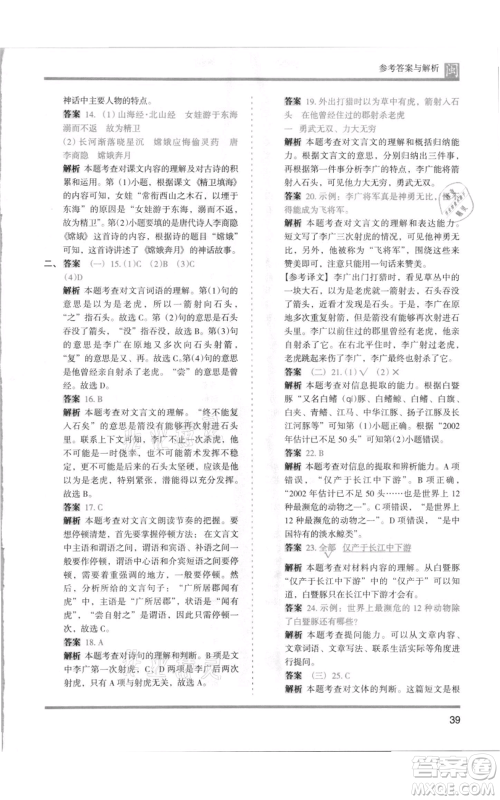 鹭江出版社2021木头马分层课课练四年级上册语文部编版福建专版参考答案