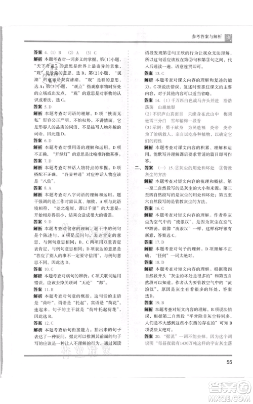 鹭江出版社2021木头马分层课课练四年级上册语文部编版福建专版参考答案