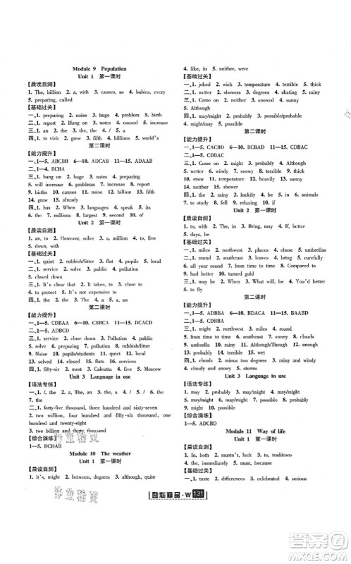 延边人民出版社2021励耘新同步八年级英语上册AB本外研版答案