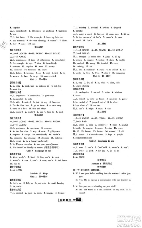 延边人民出版社2021励耘新同步八年级英语上册AB本外研版答案