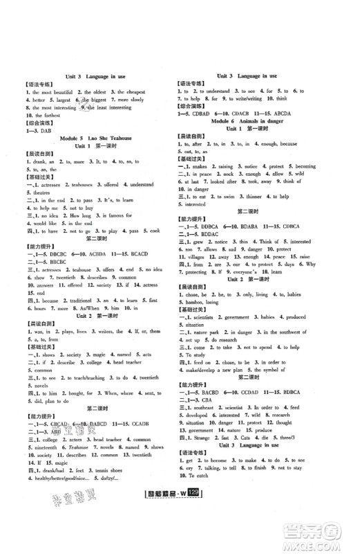 延边人民出版社2021励耘新同步八年级英语上册AB本外研版答案