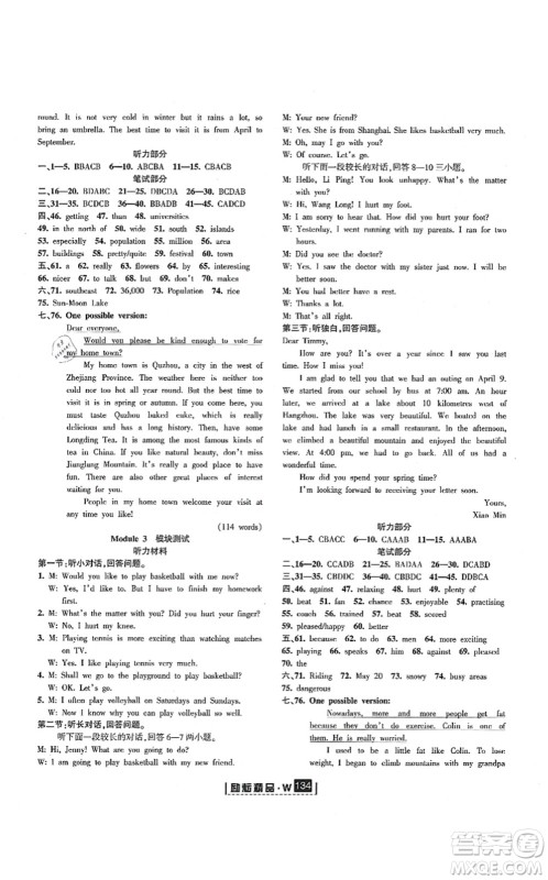 延边人民出版社2021励耘新同步八年级英语上册AB本外研版答案