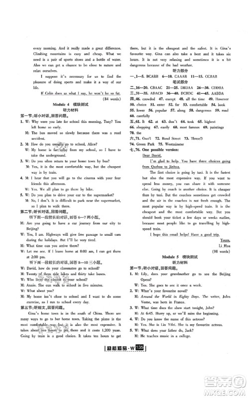 延边人民出版社2021励耘新同步八年级英语上册AB本外研版答案