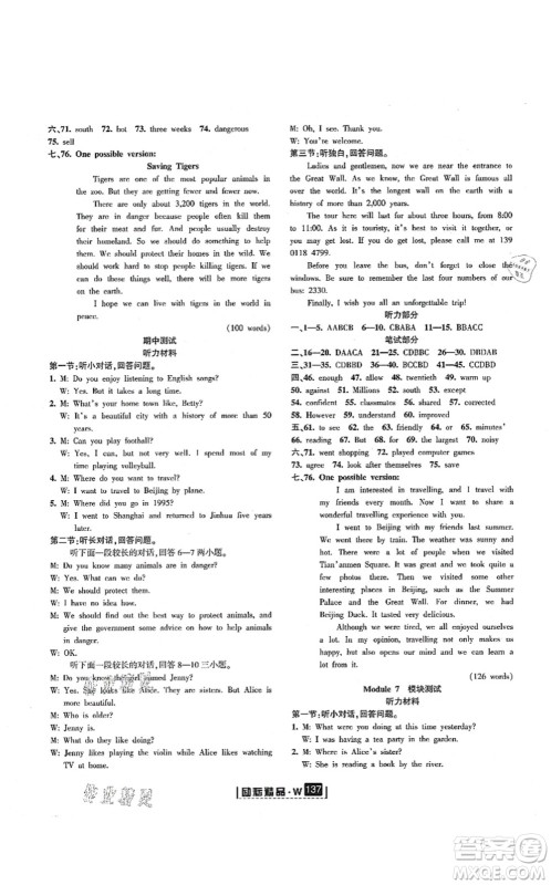 延边人民出版社2021励耘新同步八年级英语上册AB本外研版答案