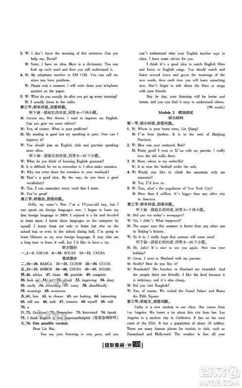 延边人民出版社2021励耘新同步八年级英语上册AB本外研版答案