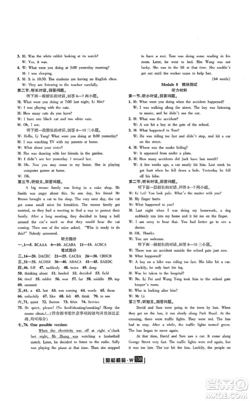 延边人民出版社2021励耘新同步八年级英语上册AB本外研版答案