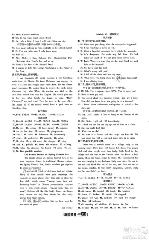 延边人民出版社2021励耘新同步八年级英语上册AB本外研版答案