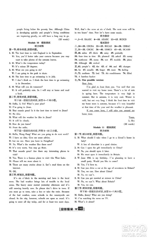 延边人民出版社2021励耘新同步八年级英语上册AB本外研版答案