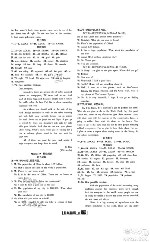延边人民出版社2021励耘新同步八年级英语上册AB本外研版答案
