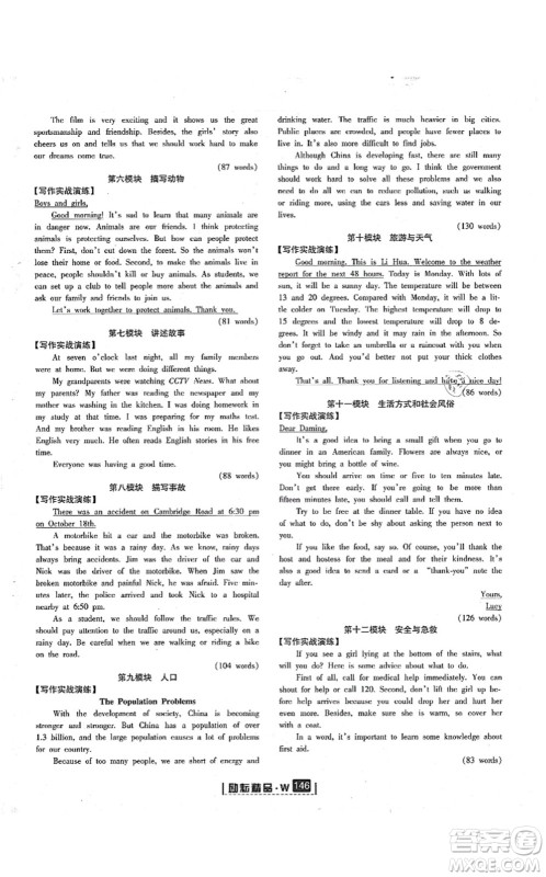 延边人民出版社2021励耘新同步八年级英语上册AB本外研版答案