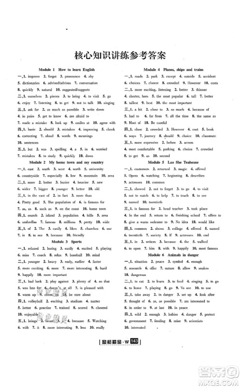 延边人民出版社2021励耘新同步八年级英语上册AB本外研版答案