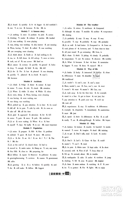 延边人民出版社2021励耘新同步八年级英语上册AB本外研版答案