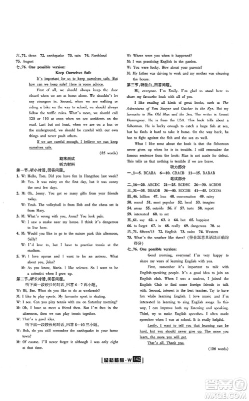 延边人民出版社2021励耘新同步八年级英语上册AB本外研版答案
